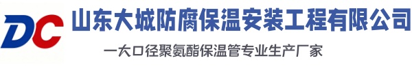 巴东大城防腐保温安装工程有限公司